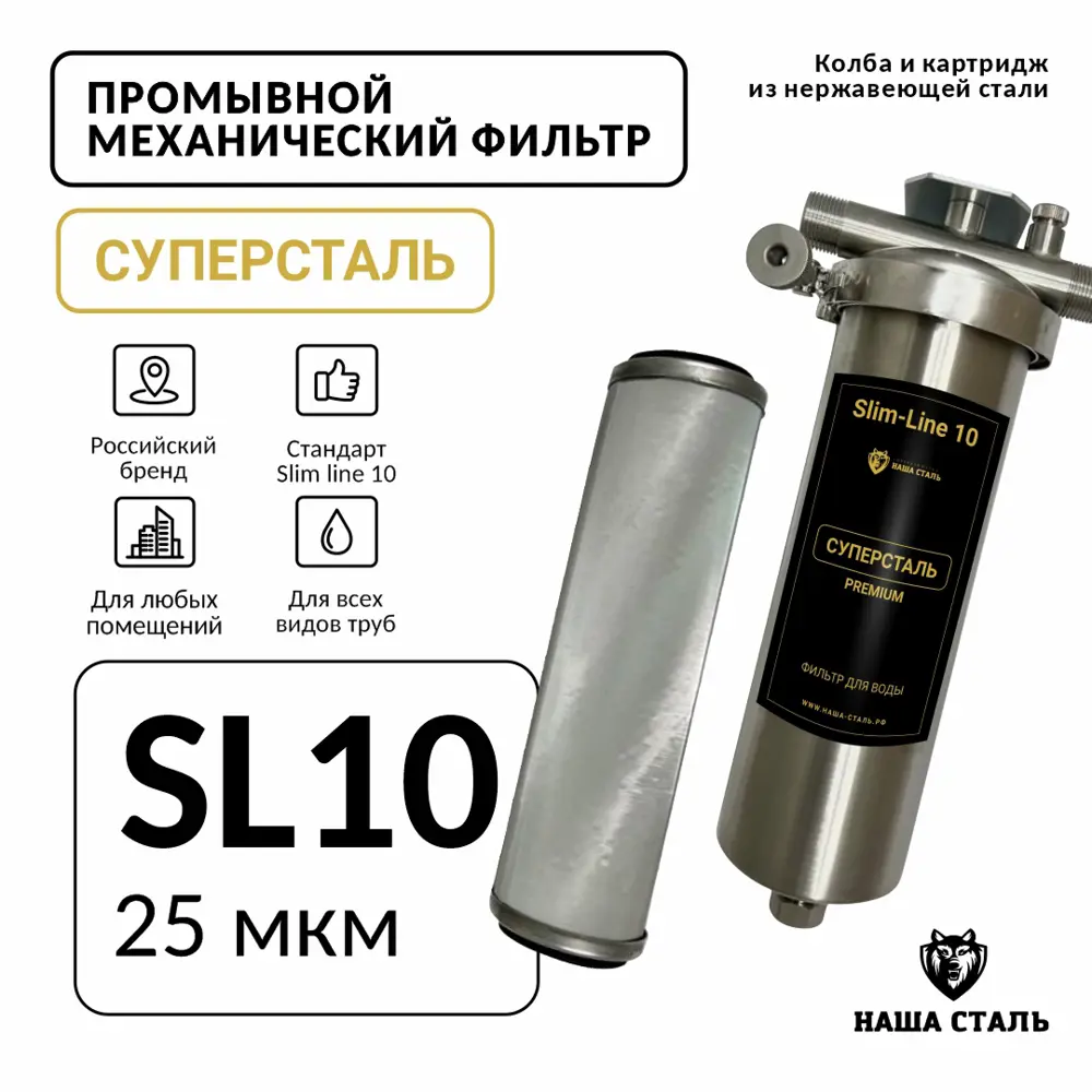 Фото Фильтр сетчатый промывной Наша Сталь Slim-line 10 25мкм Фото Фильтр сетчатый промывной Наша Сталь Slim-line 10 25мкм