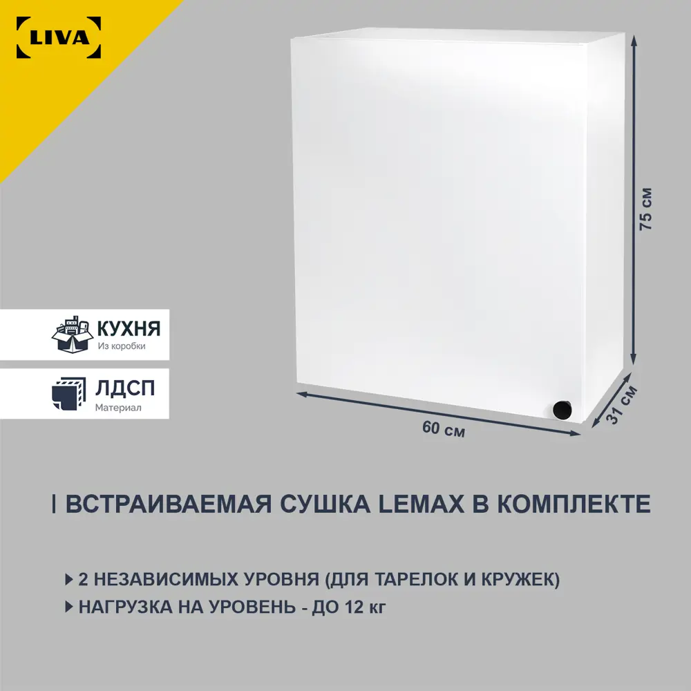 Фото 2 Кухонный шкаф навесной Solna Liva 1040064 60x75x31 см ЛДСП цвет белый Фото 2 Кухонный шкаф навесной Solna Liva 1040064 60x75x31 см ЛДСП цвет белый