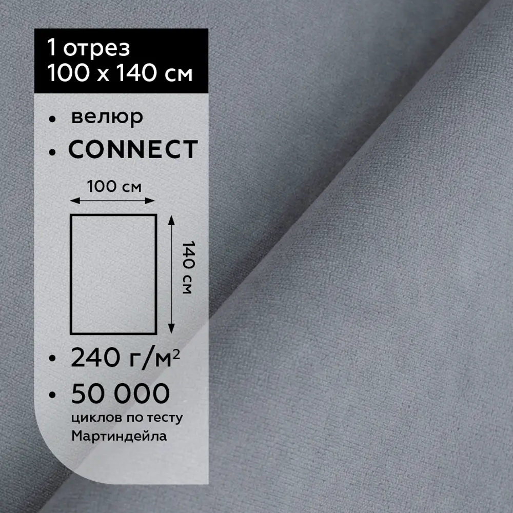 Фото Ткань мебельная Uniq велюр Connect 83 Фото Ткань мебельная Uniq велюр Connect 83