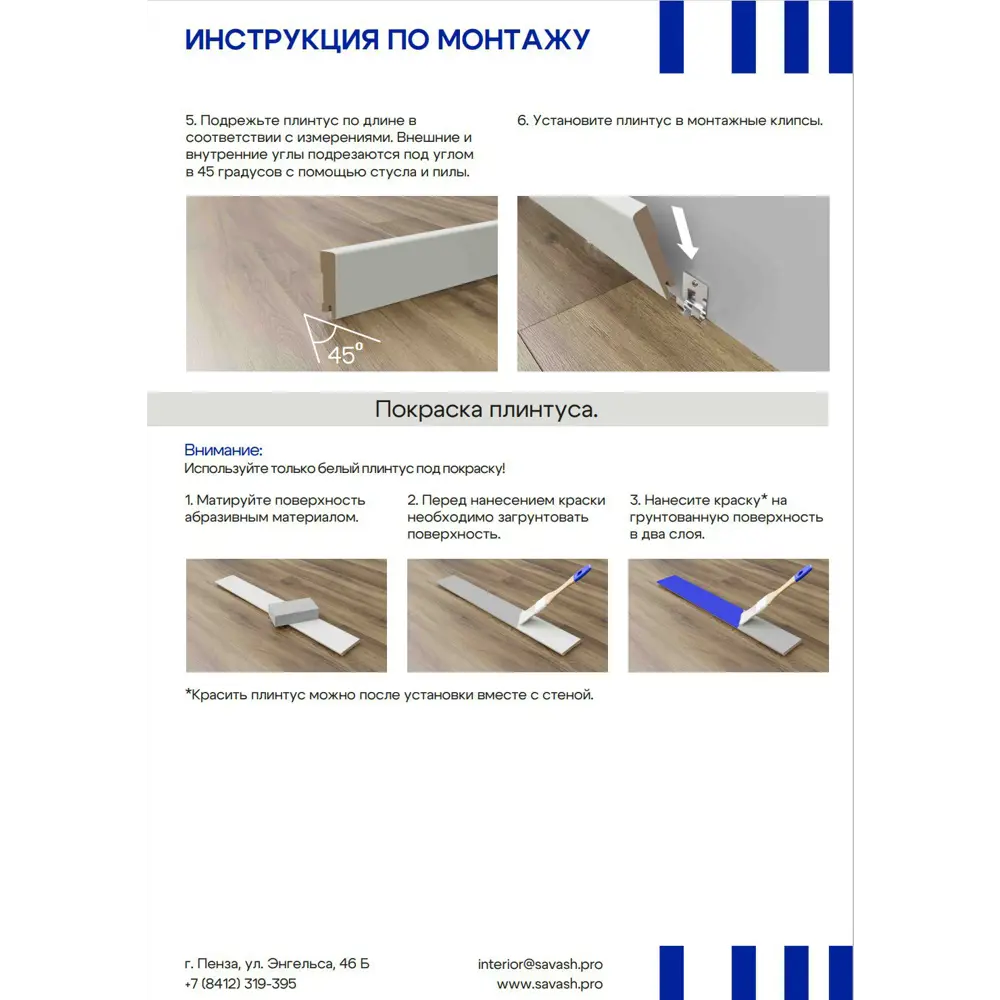 Фото 8 Плинтус напольный Саваш МДФ ЭСТЕТИК 60x12x2070 мм. цена за упаковку 10 шт. Фото 8 Плинтус напольный Саваш МДФ ЭСТЕТИК 60x12x2070 мм. цена за упаковку 10 шт.