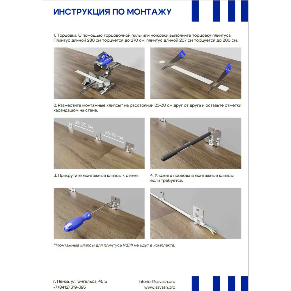 Фото 7 Плинтус напольный Саваш МДФ ЭСТЕТИК 60x12x2070 мм. цена за упаковку 10 шт. Фото 7 Плинтус напольный Саваш МДФ ЭСТЕТИК 60x12x2070 мм. цена за упаковку 10 шт.