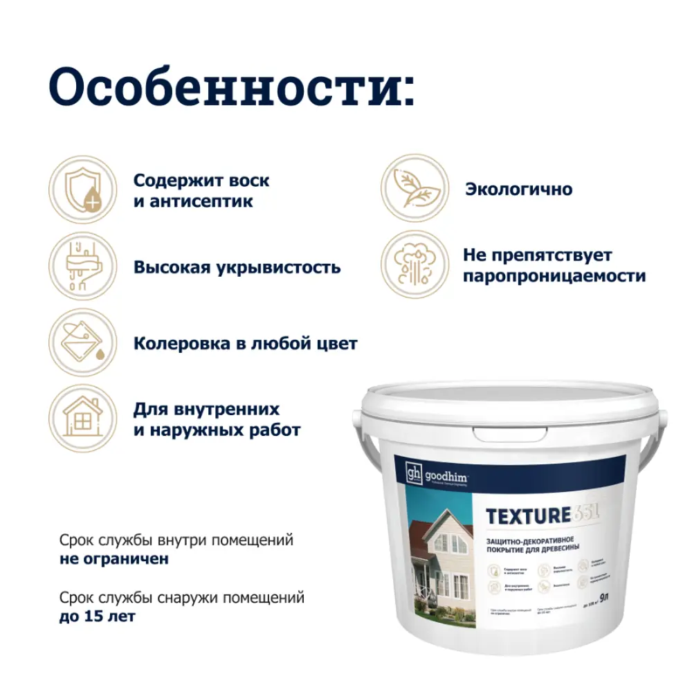 Фото 4 Антисептик защитно-декоративный кроющий Goodhim Texture 651 матовый RAL Design 000 55 00 цвет серый база А 9 л