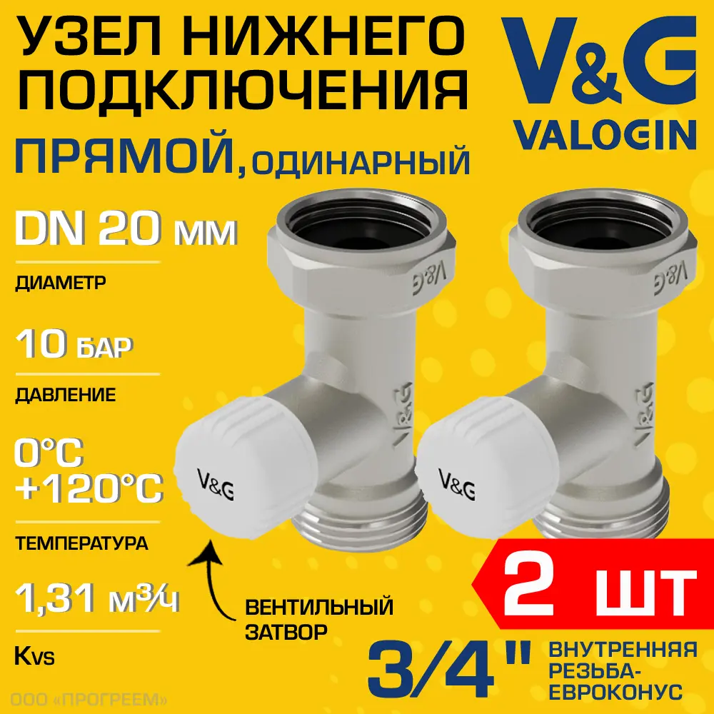 Фото Запорный клапан радиатора прямой V&G Valogin VG-608101-2 3/4" ВР-евроконус Фото Запорный клапан радиатора прямой V&G Valogin VG-608101-2 3/4" ВР-евроконус
