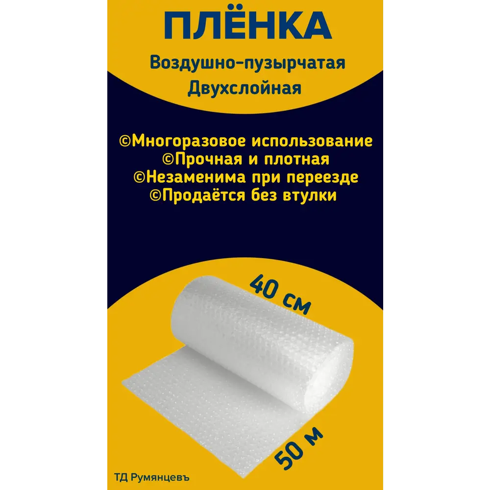 Фото 2 Пленка пузырчатая двухслойная 0.4x50м Фото 2 Пленка пузырчатая двухслойная 0.4x50м