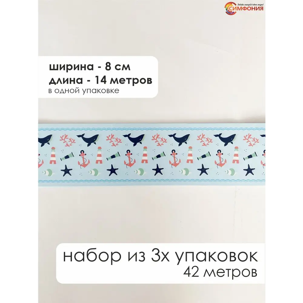 Фото Бордюрная лента бумажный Симфония 14 м x 8 см цвет разноцветный НБ-006 Фото Бордюрная лента бумажный Симфония 14 м x 8 см цвет разноцветный НБ-006