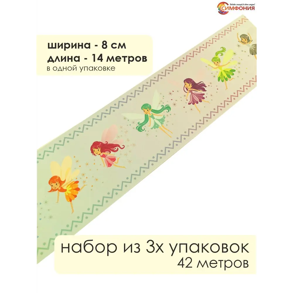 Фото Бордюрная лента бумажный Симфония 14 м x 8 см цвет разноцветный НБ-009 Фото Бордюрная лента бумажный Симфония 14 м x 8 см цвет разноцветный НБ-009