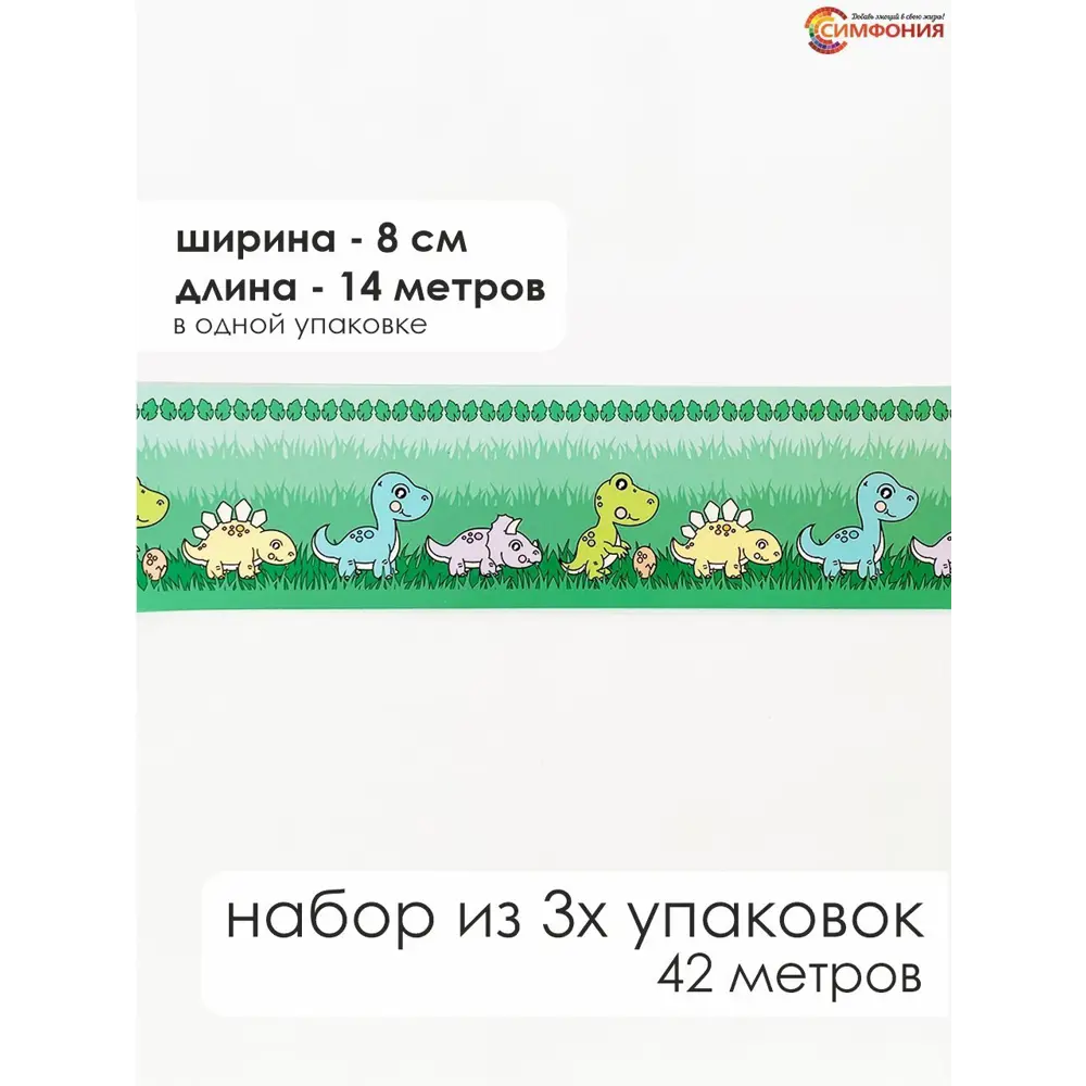 Фото Бордюрная лента бумажный Симфония 14 м x 8 см цвет разноцветный НБ-011 Фото Бордюрная лента бумажный Симфония 14 м x 8 см цвет разноцветный НБ-011