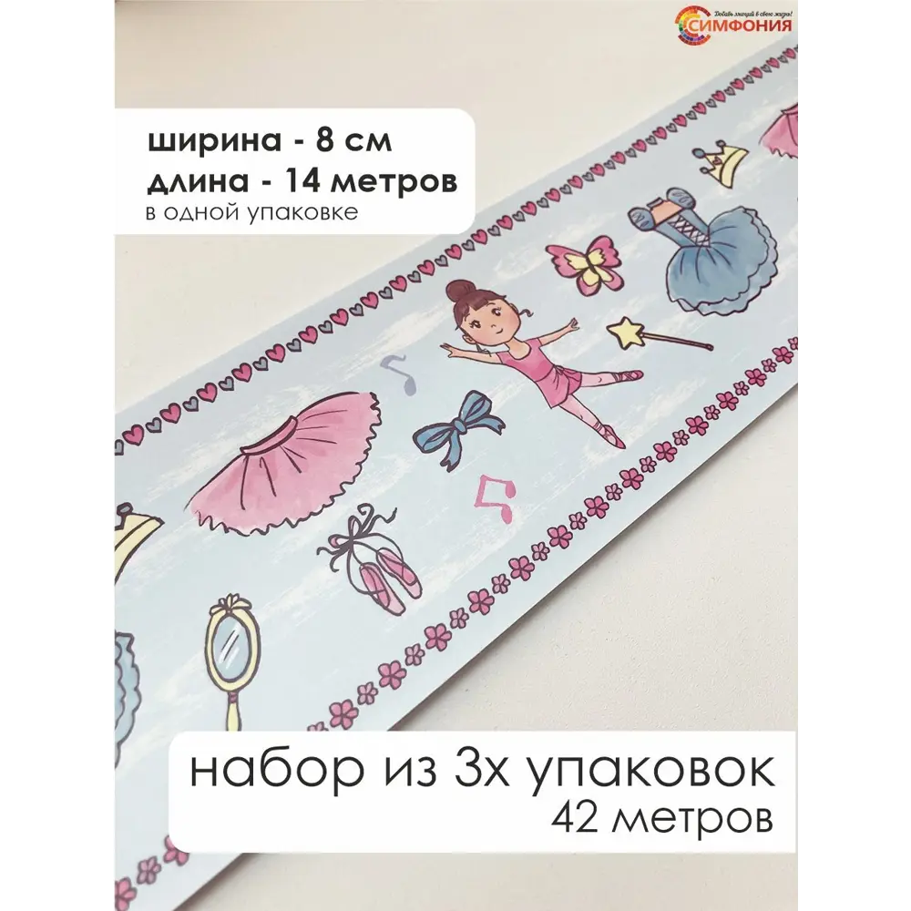 Фото Бордюрная лента бумажный Симфония 14 м x 8 см цвет разноцветный НБ-007 Фото Бордюрная лента бумажный Симфония 14 м x 8 см цвет разноцветный НБ-007