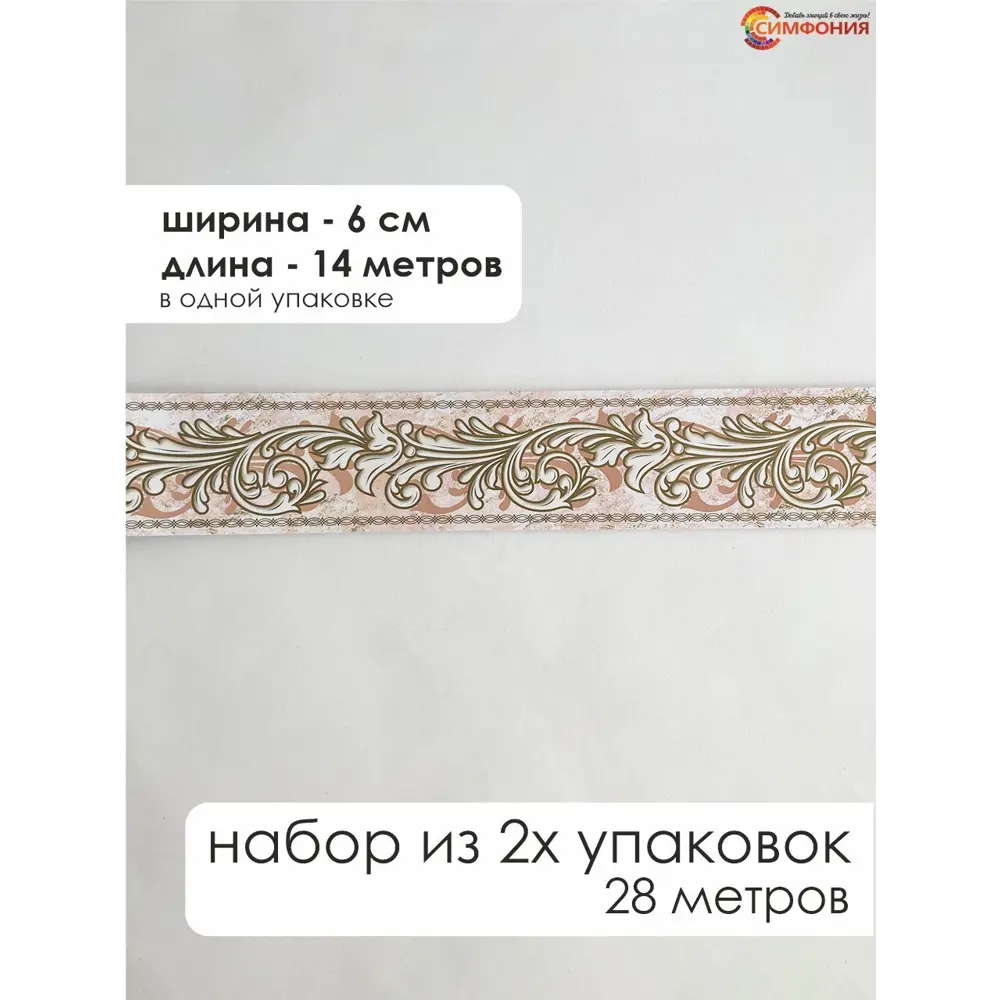 Фото Бордюрная лента бумажный Симфония 14 м x 6 см цвет разноцветный НБ-034 Фото Бордюрная лента бумажный Симфония 14 м x 6 см цвет разноцветный НБ-034