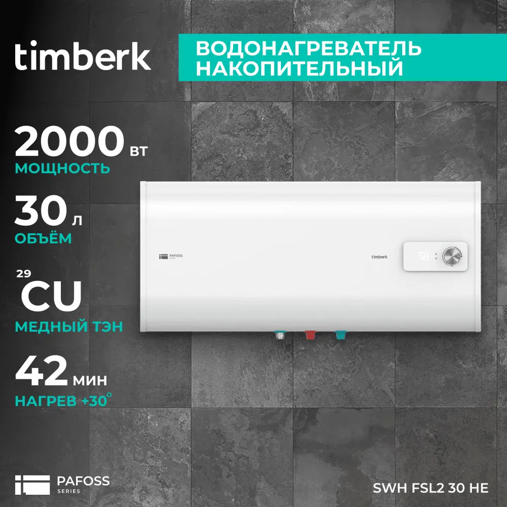 Фото 4 Накопительный водонагреватель электрический 30 л Timberk Swh fsl2 30 he 2 кВт нержавеющая сталь мокрый ТЭН Фото 4 Накопительный водонагреватель электрический 30 л Timberk Swh fsl2 30 he 2 кВт нержавеющая сталь мокрый ТЭН