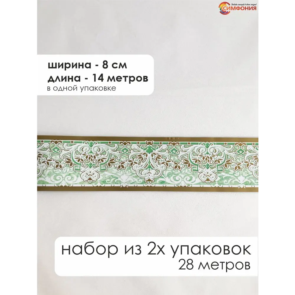 Фото Бордюрная лента бумажный Симфония 14 м x 8 см цвет разноцветный НБ-039 Фото Бордюрная лента бумажный Симфония 14 м x 8 см цвет разноцветный НБ-039