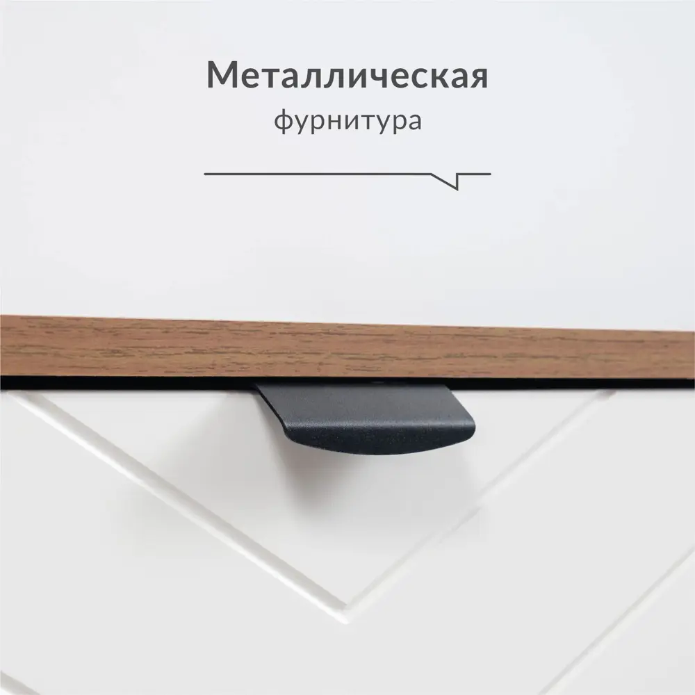 Фото 5 Комод Mobi Венеция 3 ящика 65.9x33.8x76.2 см ЛДСП цвет дуб крафт табачный/белая шагрень Фото 5 Комод Mobi Венеция 3 ящика 65.9x33.8x76.2 см ЛДСП цвет дуб крафт табачный/белая шагрень