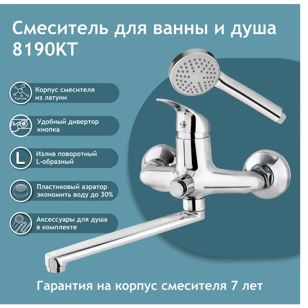 Фото Смеситель для ванны Aquakratos Смеситель для ванны 8190KT однорычажный с душевой лейкой цвет хром Фото Смеситель для ванны Aquakratos Смеситель для ванны 8190KT однорычажный с душевой лейкой цвет хром