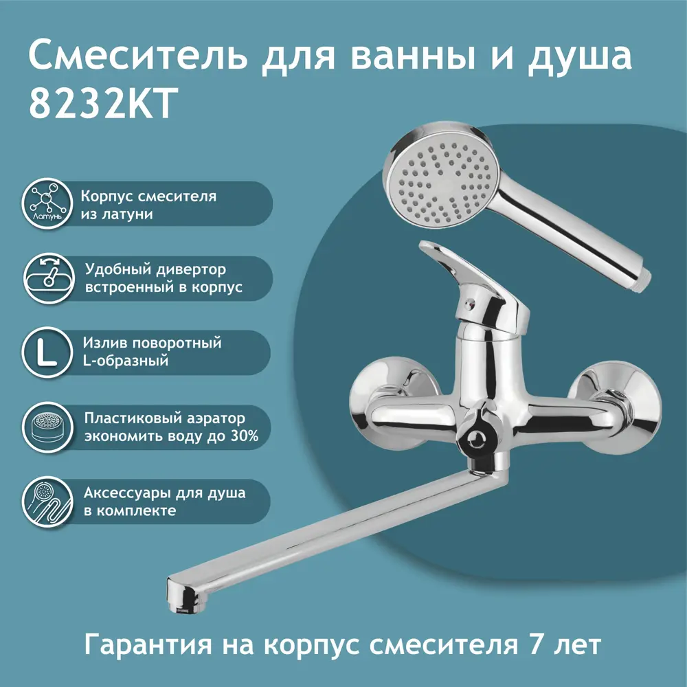 Фото Смеситель для ванны Aquakratos Смеситель для ванны 8232KT однорычажный с душевой лейкой цвет хром Фото Смеситель для ванны Aquakratos Смеситель для ванны 8232KT однорычажный с душевой лейкой цвет хром