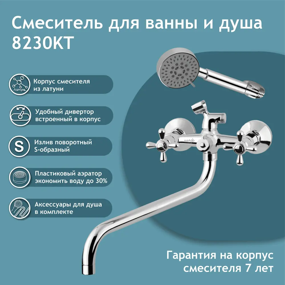 Фото Смеситель для ванны Aquakratos Смеситель для ванны aquakratos 8230KT двухвентильный с душевой лейкой цвет хром Фото Смеситель для ванны Aquakratos Смеситель для ванны aquakratos 8230KT двухвентильный с душевой лейкой цвет хром