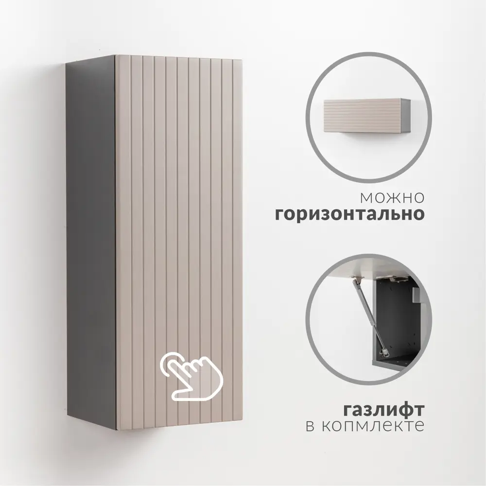 Фото 2 Шкаф Mobi 26.6x75.6x25 см МДФ цвет антрацит/веллюто капучино Фото 2 Шкаф Mobi 26.6x75.6x25 см МДФ цвет антрацит/веллюто капучино