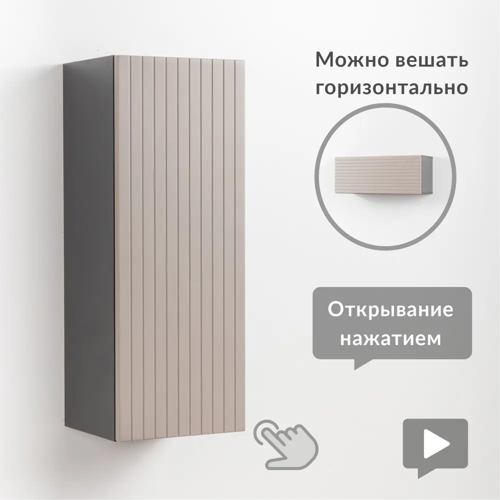 Фото Шкаф Mobi 26.6x75.6x25 см МДФ цвет антрацит/веллюто капучино Фото Шкаф Mobi 26.6x75.6x25 см МДФ цвет антрацит/веллюто капучино