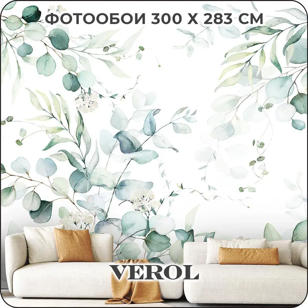 Фото Фотообои флизелиновые Verol 300x283 см 227-ФФО-05896 Фото Фотообои флизелиновые Verol 300x283 см 227-ФФО-05896