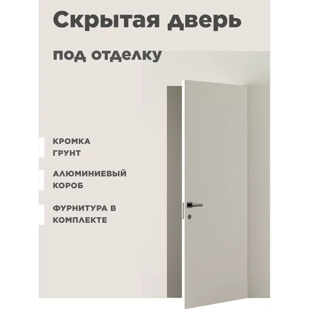 Фото Дверь скрытая Вайгейт Секретус 58 глухая правый реверс 60x200см цвет белый под покраску с замком и петлями Фото Дверь скрытая Вайгейт Секретус 58 глухая правый реверс 60x200см цвет белый под покраску с замком и петлями