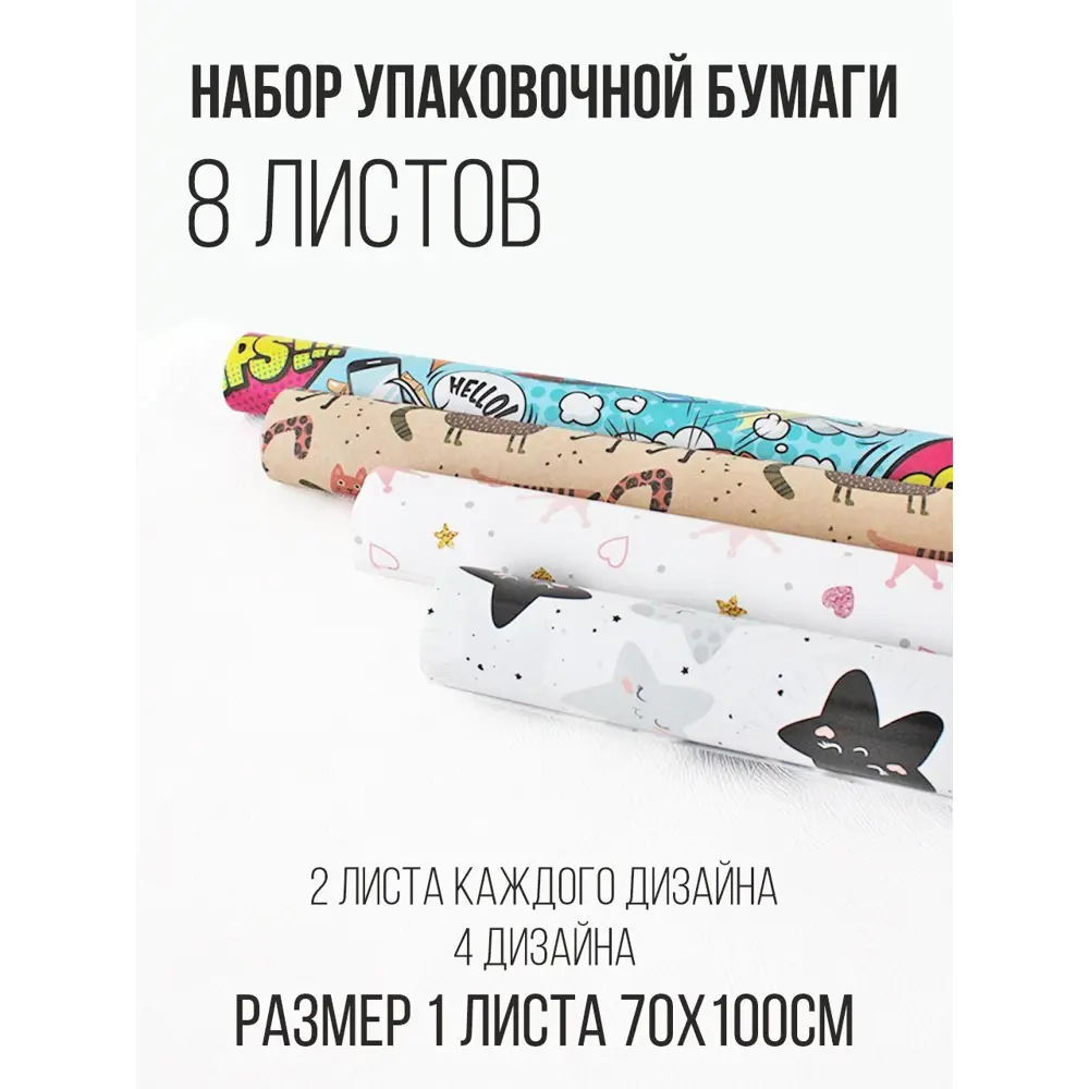 Фото Упаковочная бумага УБН-21 Симфония прямоугольная 70x100 см цвет разноцветный 8 шт Фото Упаковочная бумага УБН-21 Симфония прямоугольная 70x100 см цвет разноцветный 8 шт