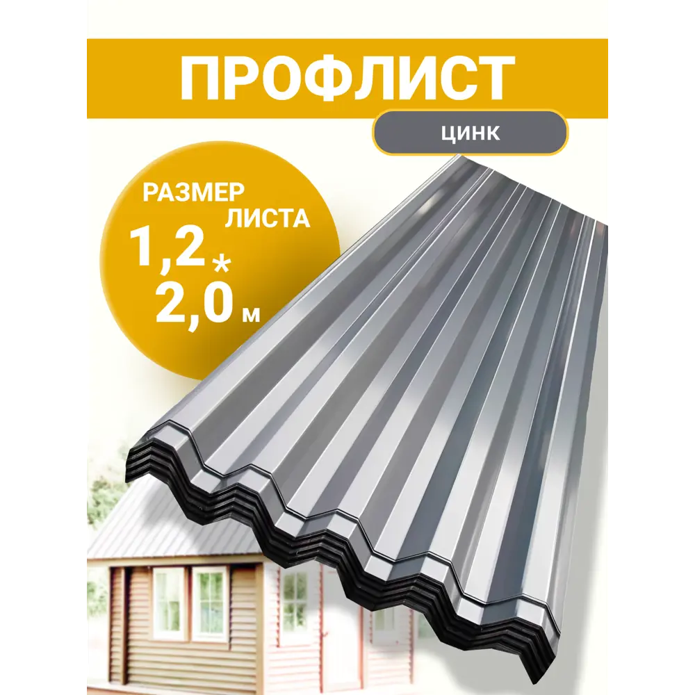 Фото Профнастил Алтайский Завод Профнастила С8 2000x1200x0.45мм 12м² цвет оцинкованный Фото Профнастил Алтайский Завод Профнастила С8 2000x1200x0.45мм 12м² цвет оцинкованный