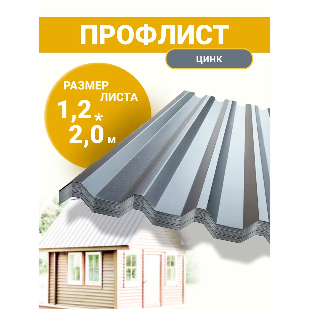 Фото Профнастил Алтайский Завод Профнастила С8 2000x1200x0.38мм 12м² цвет оцинкованный 5шт Фото Профнастил Алтайский Завод Профнастила С8 2000x1200x0.38мм 12м² цвет оцинкованный 5шт