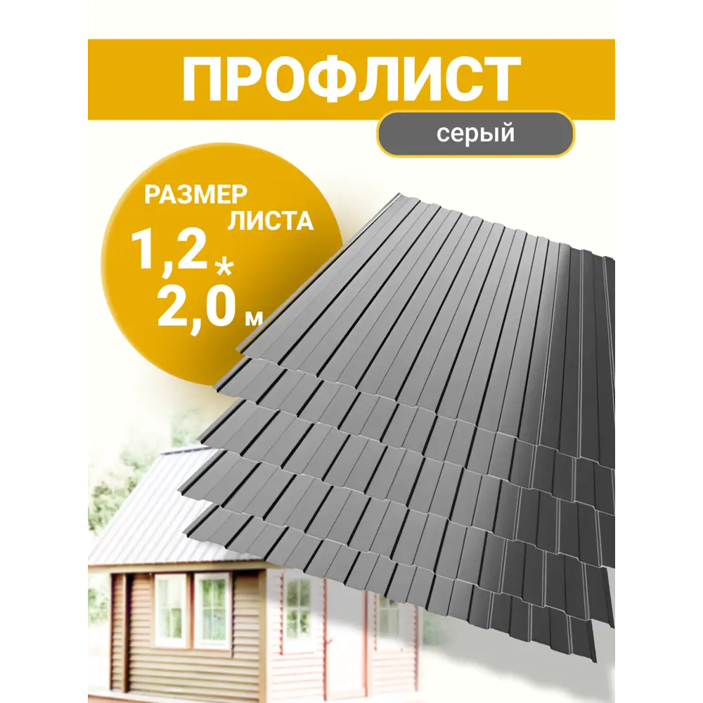 Фото Профнастил Алтайский Завод Профнастила С8 2000x1200x0.45мм 12м² цвет графитовый серый 5шт Фото Профнастил Алтайский Завод Профнастила С8 2000x1200x0.45мм 12м² цвет графитовый серый 5шт