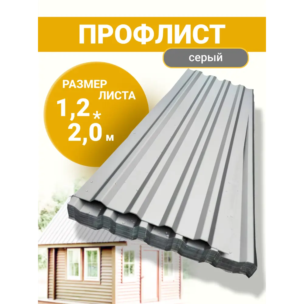 Фото Профнастил Алтайский Завод Профнастила С8 2000x1200x0.38мм 12м² цвет графитовый серый 5шт Фото Профнастил Алтайский Завод Профнастила С8 2000x1200x0.38мм 12м² цвет графитовый серый 5шт