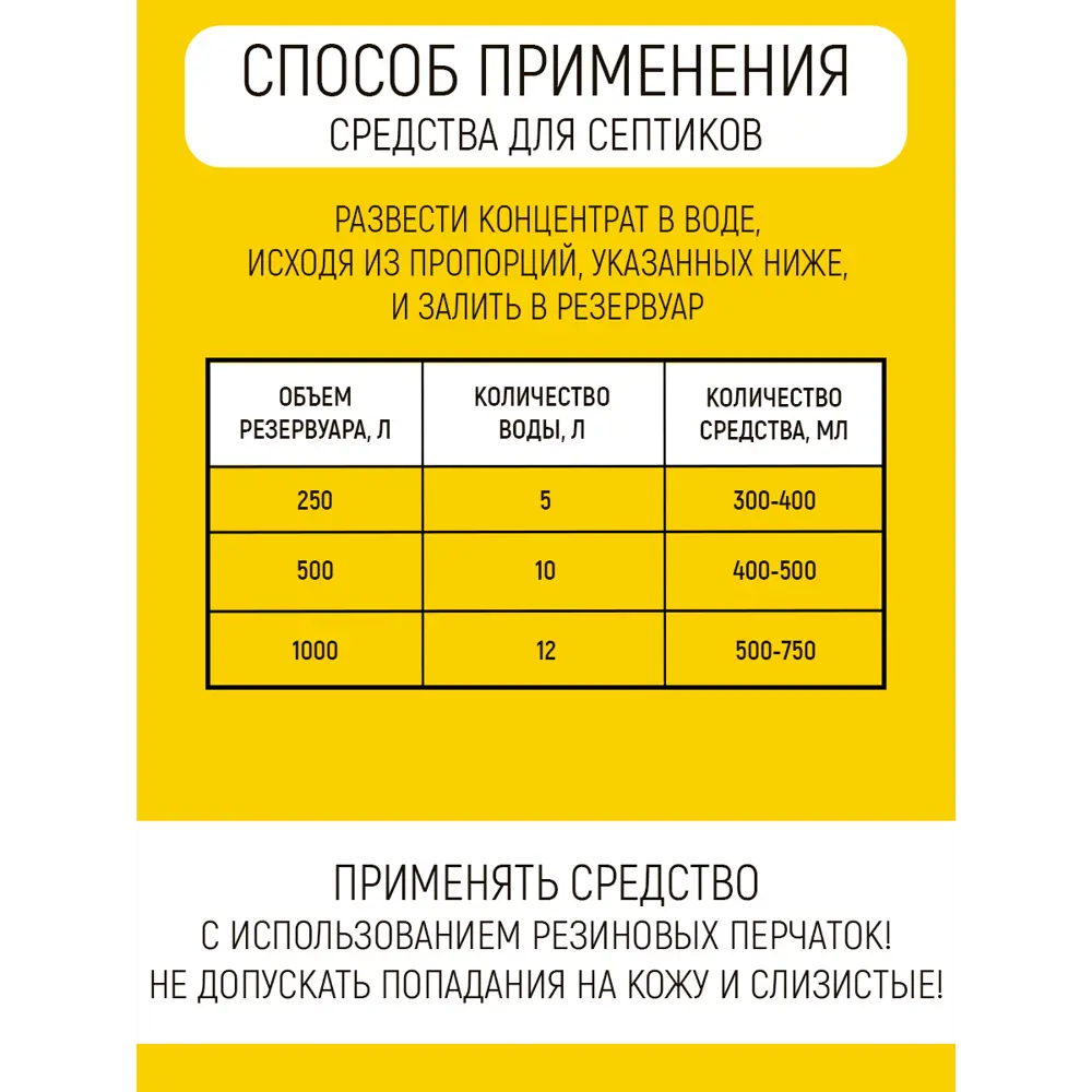 Фото 4 Средство Walnut для всех видов септиков 500 мл Фото 4 Средство Walnut для всех видов септиков 500 мл