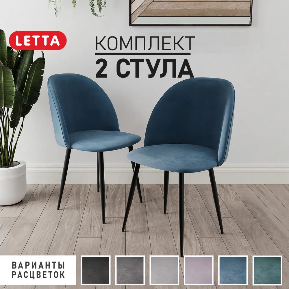 Фото 3 Стул Letta Комфорт v54 49x80x43 см фанера цвет синий, черный Фото 3 Стул Letta Комфорт v54 49x80x43 см фанера цвет синий, черный