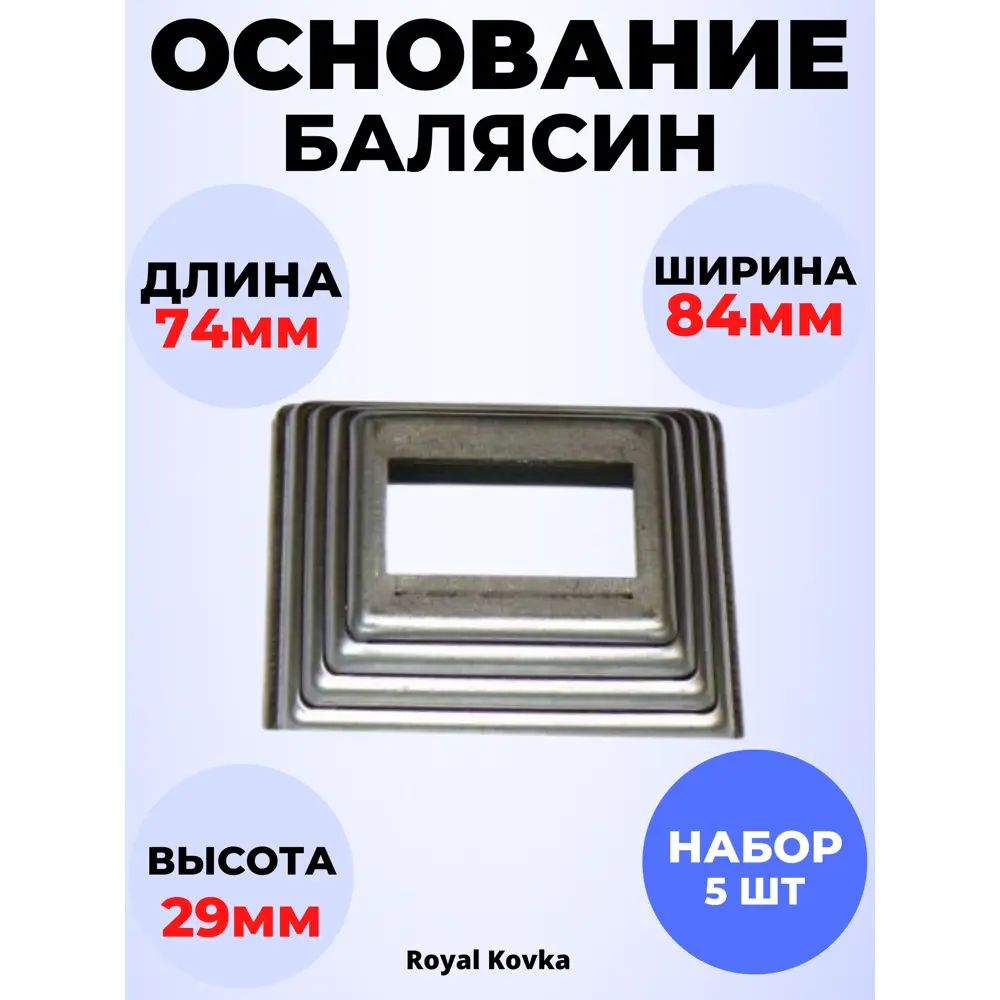 Фото Кованый элемент Royal Kovka Основание балясин штамп 84x74x29 мм под прямоуг 20x40 мм Набор 5 шт Фото Кованый элемент Royal Kovka Основание балясин штамп 84x74x29 мм под прямоуг 20x40 мм Набор 5 шт
