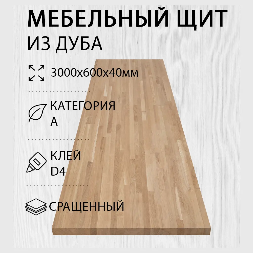 Фото 5 Мебельный щит Дом дерева 60x300x4 см дуб сорт A Фото 5 Мебельный щит Дом дерева 60x300x4 см дуб сорт A