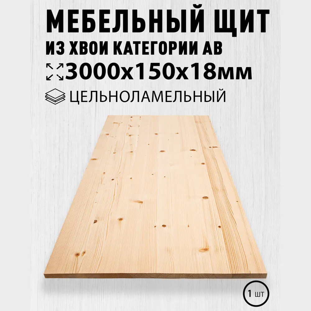 Фото 2 Мебельный щит Дом Дерева 3000х150х18мм Хвоя категория АВ Фото 2 Мебельный щит Дом Дерева 3000х150х18мм Хвоя категория АВ