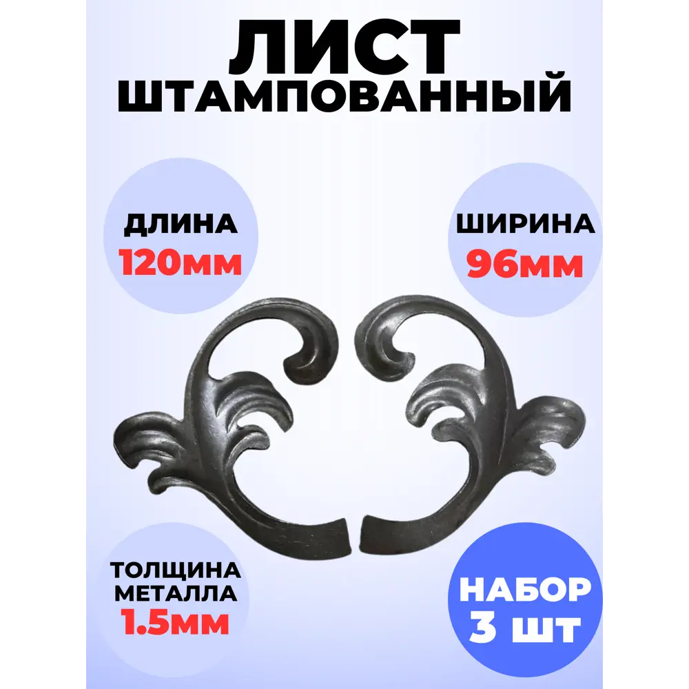 Фото Кованый элемент Royal Kovka Листья парные штамп 120x96 мм металл 1.5 мм Набор 3 шт Фото Кованый элемент Royal Kovka Листья парные штамп 120x96 мм металл 1.5 мм Набор 3 шт