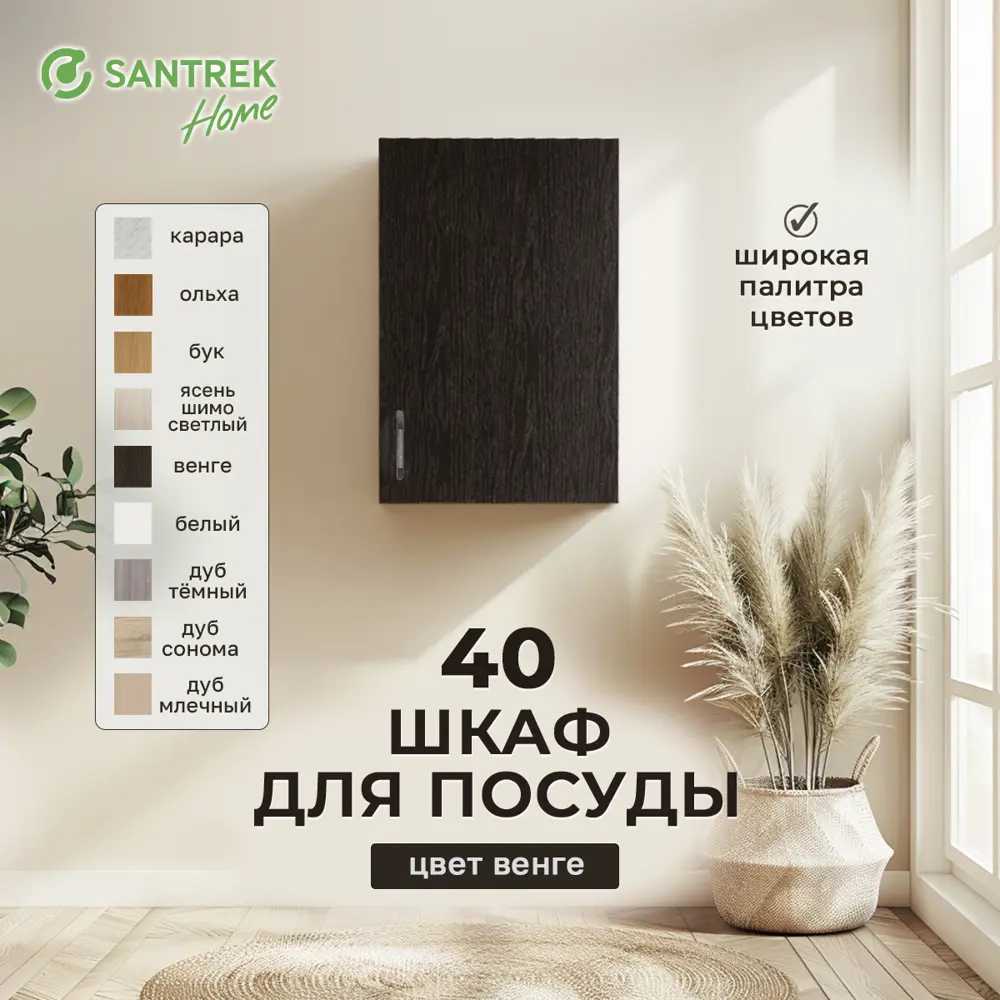Фото Напольный шкаф Home 40x60x30 см фасад венге ЛДСП каркас шоколадно-коричневый Santrek Фото Напольный шкаф Home 40x60x30 см фасад венге ЛДСП каркас шоколадно-коричневый Santrek