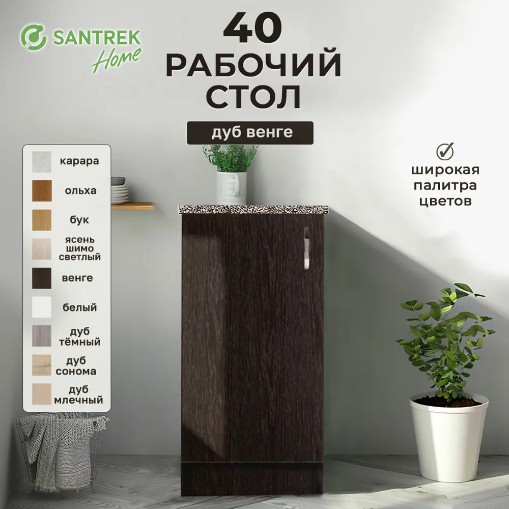 Фото Напольный шкаф Home 40x80x44 см фасад венге ЛДСП каркас шоколадно-коричневый ЛДСП Santrek Фото Напольный шкаф Home 40x80x44 см фасад венге ЛДСП каркас шоколадно-коричневый ЛДСП Santrek