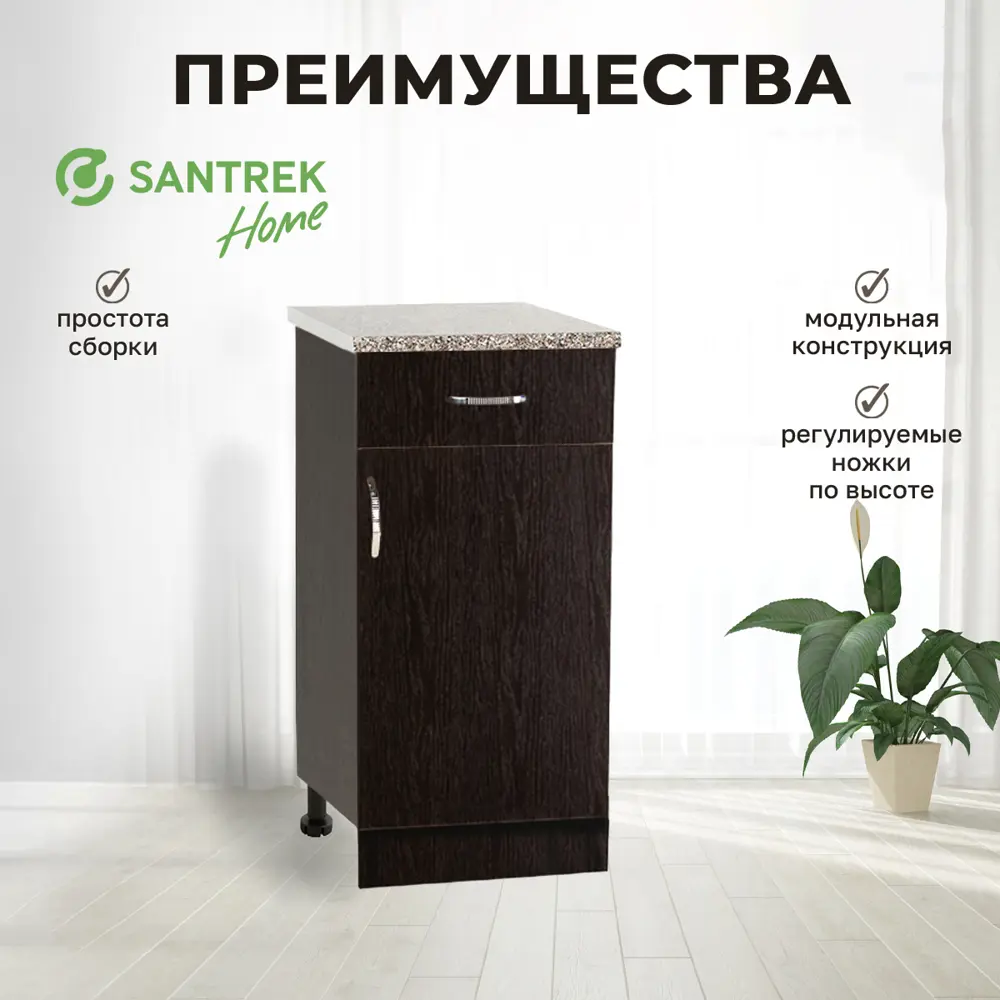 Фото 3 Напольный шкаф Home 50x80x44 см 1 ящик фасад венге ЛДСП каркас шоколадно-коричневый ЛДСП Santrek Фото 3 Напольный шкаф Home 50x80x44 см 1 ящик фасад венге ЛДСП каркас шоколадно-коричневый ЛДСП Santrek