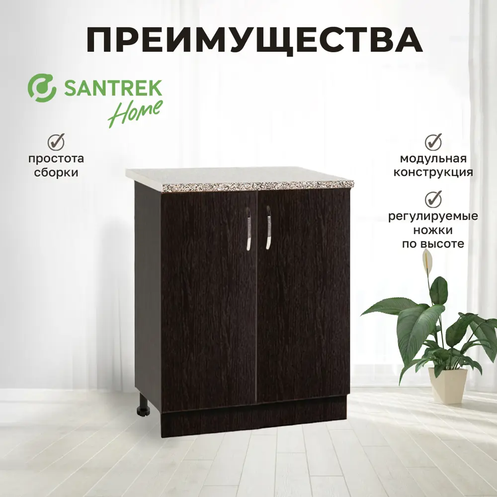 Фото 3 Напольный шкаф Home 60x80x44 см фасад венге ЛДСП каркас шоколадно-коричневый ЛДСП Santrek Фото 3 Напольный шкаф Home 60x80x44 см фасад венге ЛДСП каркас шоколадно-коричневый ЛДСП Santrek
