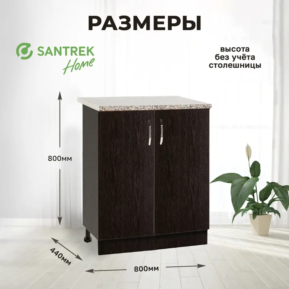Фото 2 Напольный шкаф Home 80x80x44 см фасад венге ЛДСП каркас шоколадно-коричневый ЛДСП Santrek Фото 2 Напольный шкаф Home 80x80x44 см фасад венге ЛДСП каркас шоколадно-коричневый ЛДСП Santrek