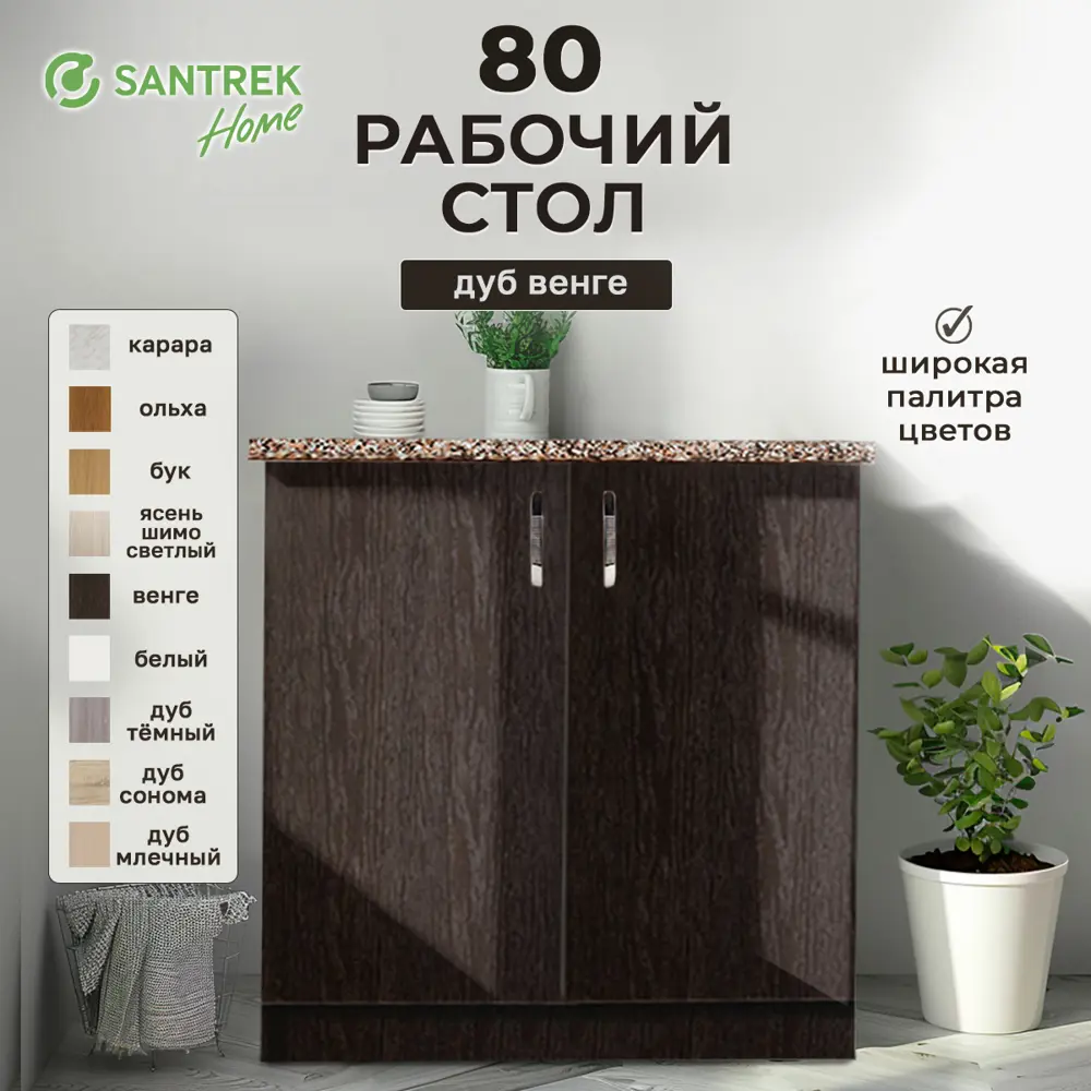 Фото Напольный шкаф Home 80x80x44 см фасад венге ЛДСП каркас шоколадно-коричневый ЛДСП Santrek Фото Напольный шкаф Home 80x80x44 см фасад венге ЛДСП каркас шоколадно-коричневый ЛДСП Santrek
