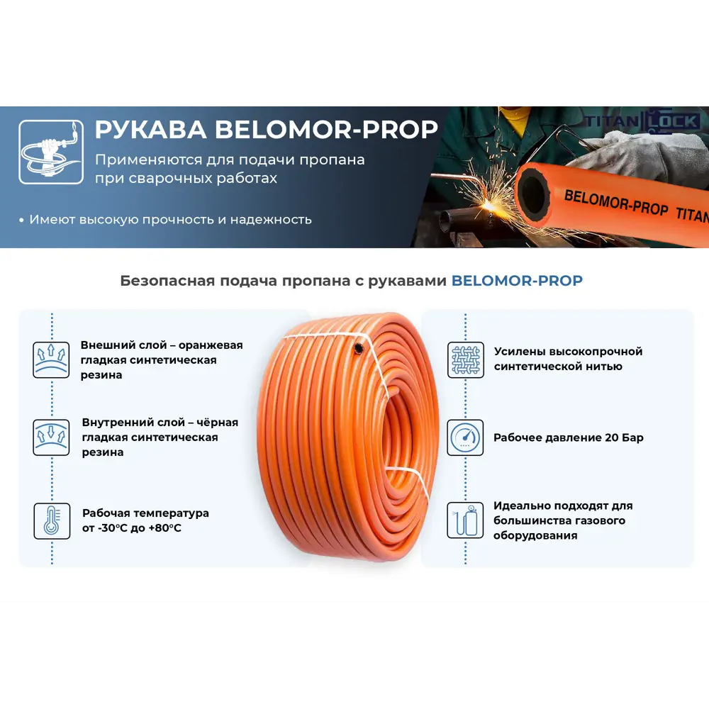Фото Рукав пропановый Titan Lock Belomor-Prop ⌀8мм 40м оранжевый Фото Рукав пропановый Titan Lock Belomor-Prop ⌀8мм 40м оранжевый