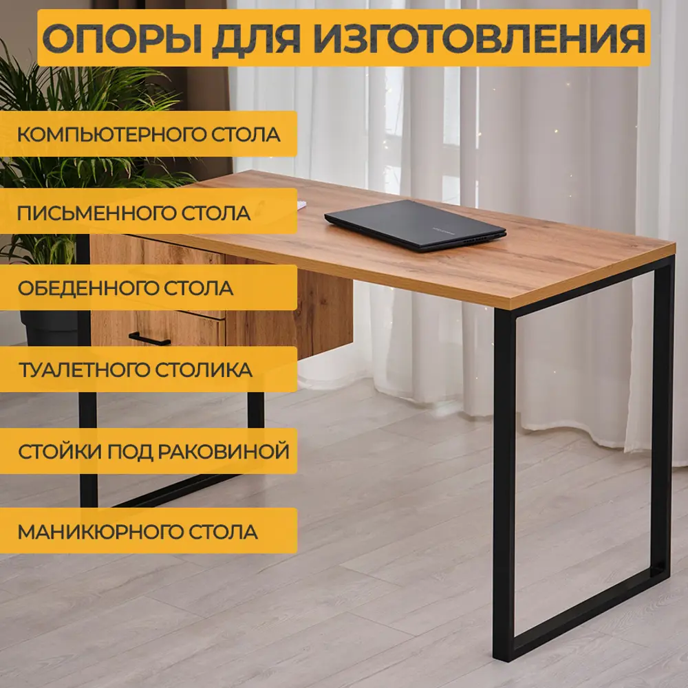 Фото 9 Подстолье для обеденного и письменного стола Лофт Elegant Железное решение 71х50 см металл черный муар 1 шт Фото 9 Подстолье для обеденного и письменного стола Лофт Elegant Железное решение 71х50 см металл черный муар 1 шт