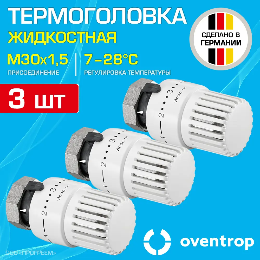 Фото Термостатическая головка жидкостный Oventrop 1013066-3 M30x1.5 белый 3 шт Фото Термостатическая головка жидкостный Oventrop 1013066-3 M30x1.5 белый 3 шт