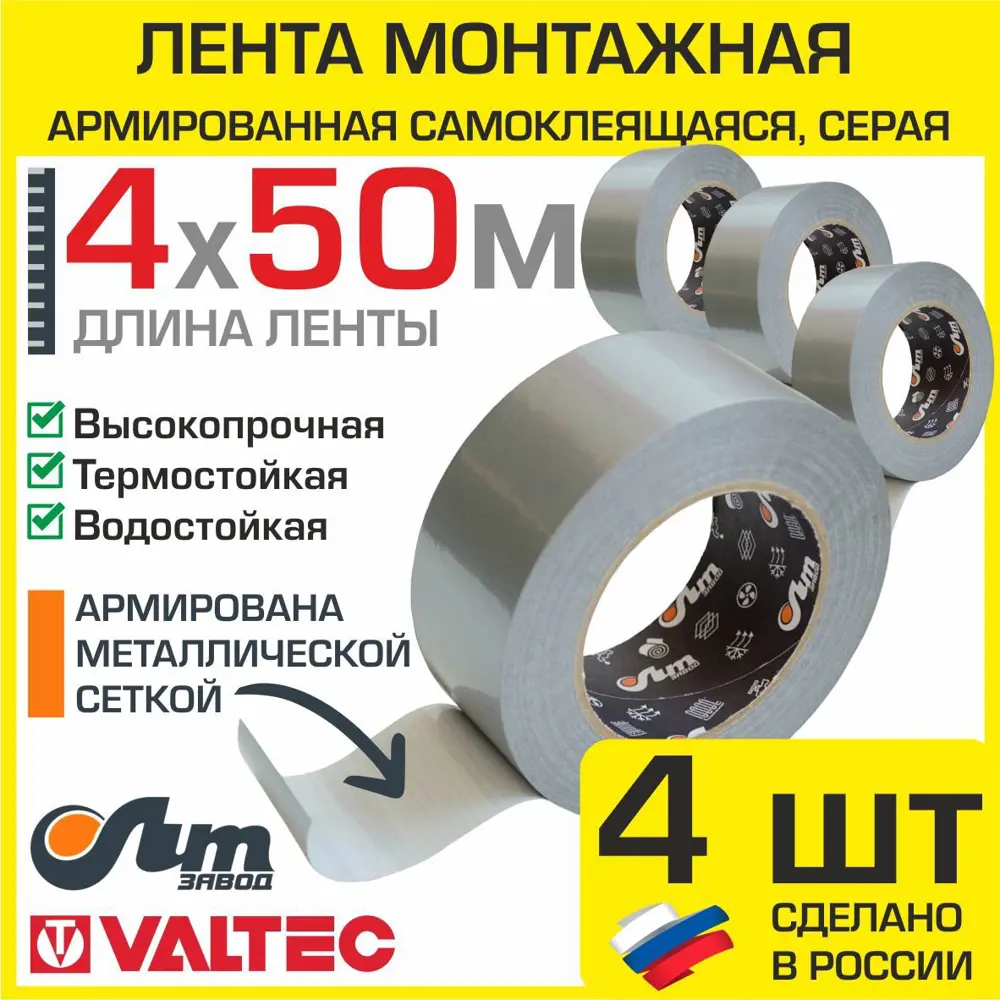 Фото Клейкая лента армированная Тилит THZ.L.AR.48.50-4 48x50 м 4 шт Фото Клейкая лента армированная Тилит THZ.L.AR.48.50-4 48x50 м 4 шт