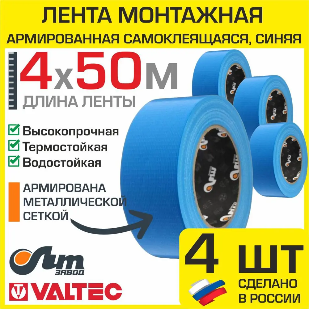 Фото Клейкая лента армированная Тилит VT.LAR.4850.B-4 48x50 м 4 шт Фото Клейкая лента армированная Тилит VT.LAR.4850.B-4 48x50 м 4 шт