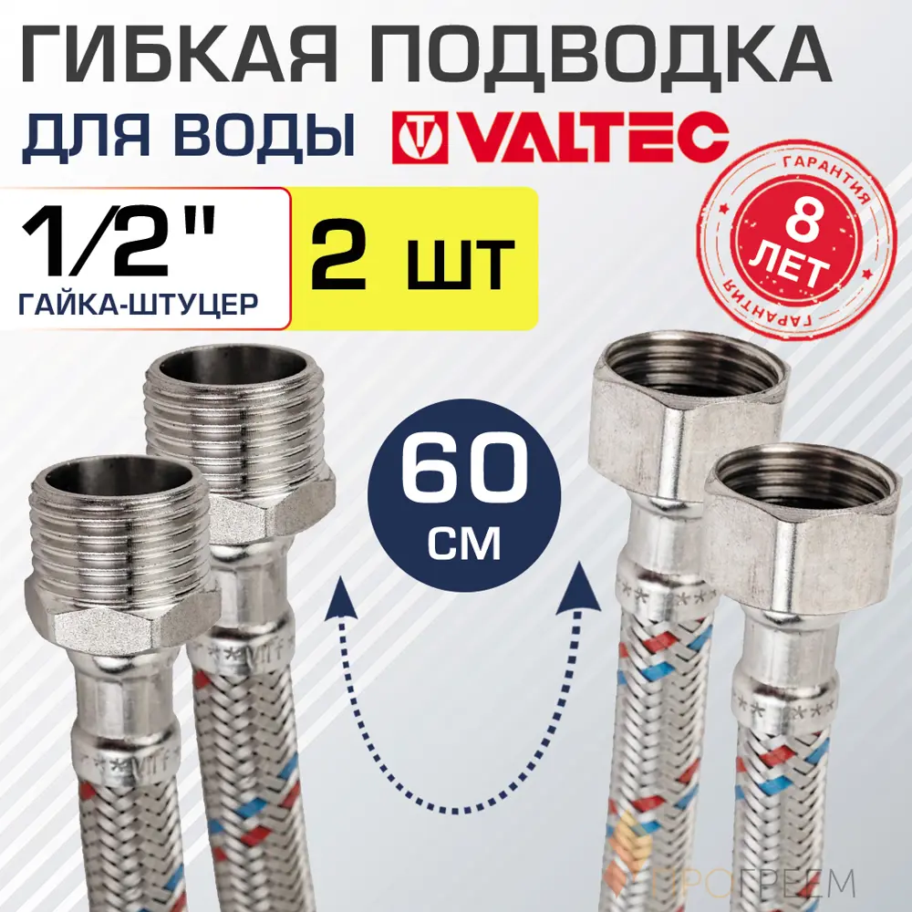 Фото Гибкая подводка для воды Valtec VTf.002.IS.0404060-2 1/2" гайка-штуцер 60 см 2 шт Фото Гибкая подводка для воды Valtec VTf.002.IS.0404060-2 1/2" гайка-штуцер 60 см 2 шт