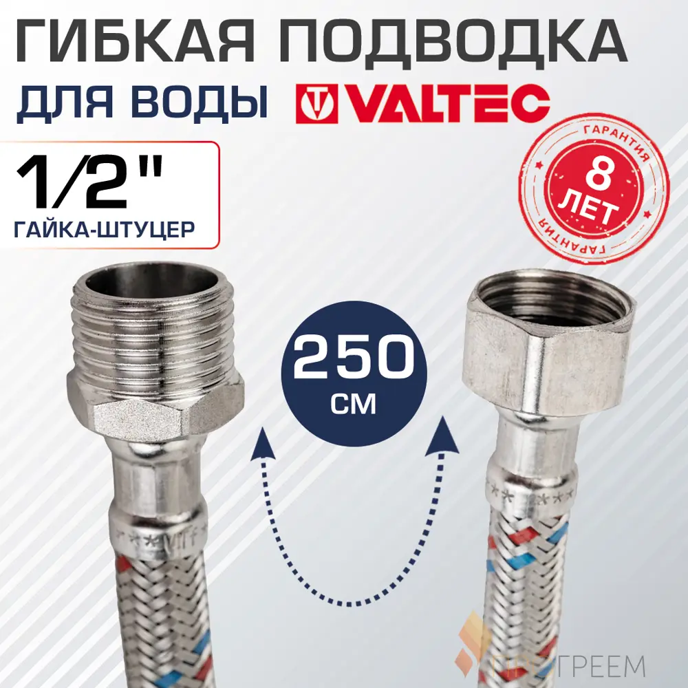 Фото Гибкая подводка для воды Valtec VTf.002.IS.0404250 1/2" гайка-штуцер 250 см Фото Гибкая подводка для воды Valtec VTf.002.IS.0404250 1/2" гайка-штуцер 250 см