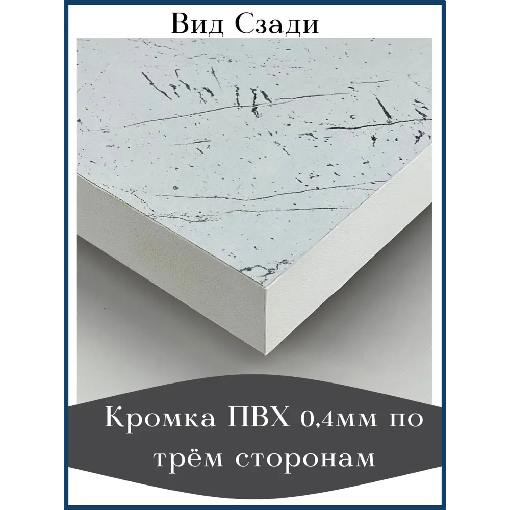 Фото 3 Столешница Artmebellux 140x60x2.6 см ЛДСП цвет мрамор марквина белый Фото 3 Столешница Artmebellux 140x60x2.6 см ЛДСП цвет мрамор марквина белый