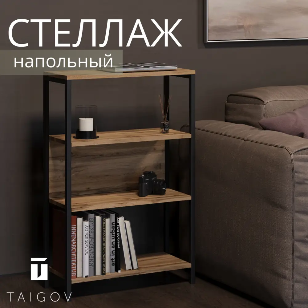 Фото Стеллаж Taigov 60x91.6x25 см нагрузка до 30 кг металл цвет дуб вотан Фото Стеллаж Taigov 60x91.6x25 см нагрузка до 30 кг металл цвет дуб вотан
