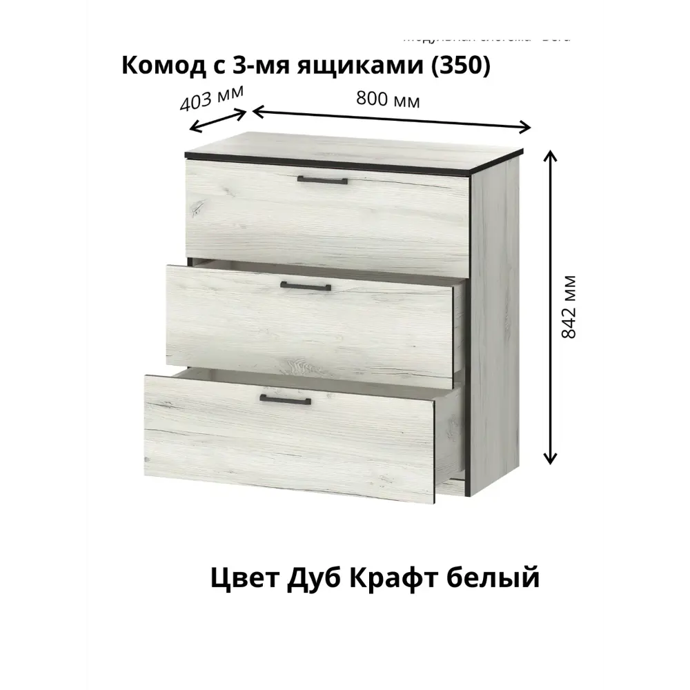 Фото Комод No name Вега 3 ящика 90x40x84 см лдсп цвет дуб крафт белый Фото Комод No name Вега 3 ящика 90x40x84 см лдсп цвет дуб крафт белый